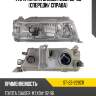 Фара toyota chaser x90 92-96 спереди sat st-22-229cr