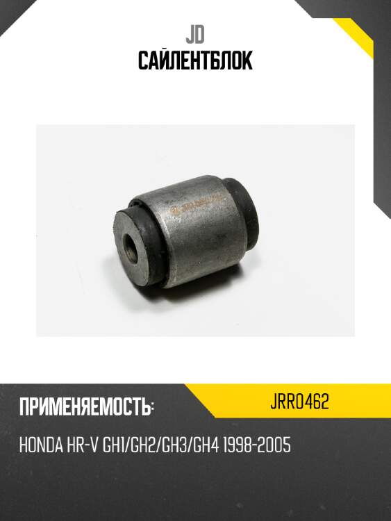 Сайлентблок jd jrr0462