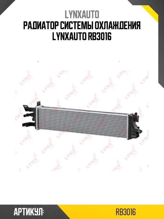 Радиатор системы охлаждения lynxauto rb3016