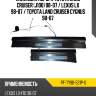 Накладка порога toyota land cruiser j100 98-07  uncle pf-ty90-521p-0