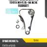 Комплект замены цепи грм toyota 1kr-fe 05- на 1nz не подойдет osk t045k