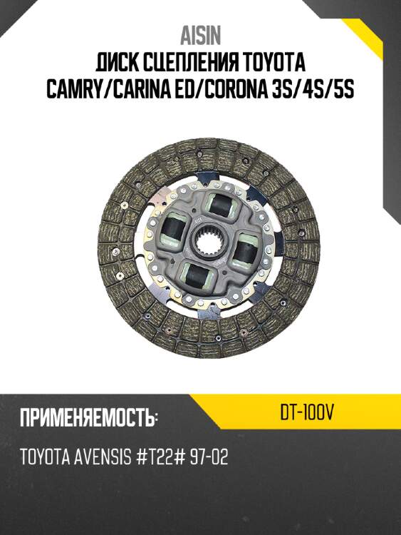 Диск сцепления toyota camry aisin dt-100v