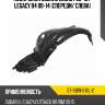 Подкрылок subaru legacy 09-15  sat st-sb19-016l-2