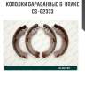 Колодки барабанные g-brake  gs-02333