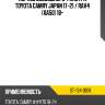 Корпус воздушного фильтра toyota camry japan 17-21  sat st-134-0018