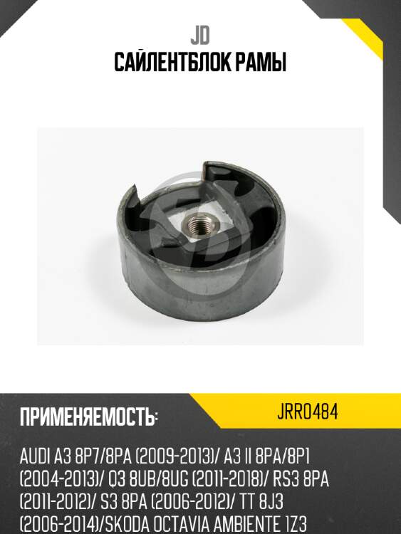 Сайлентблок рамы JD JRR0484