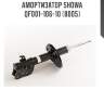Амортизатор showa  qf001-106-10 (8005)