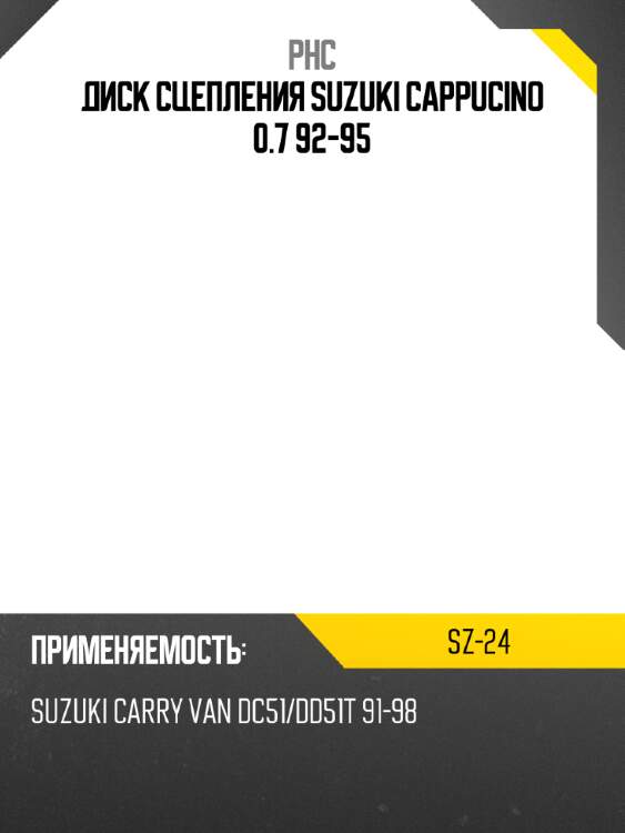 Диск сцепления suzuki cappucino 0.7 92-95 phc sz-24