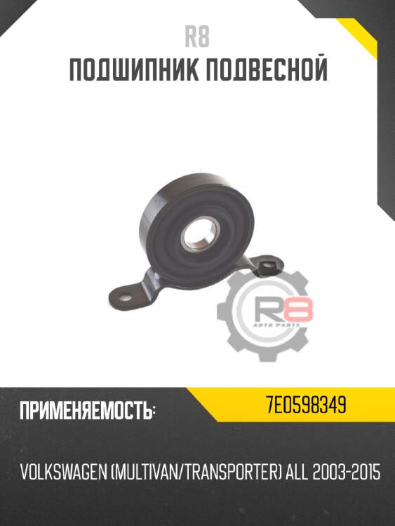 Подшипник подвесной