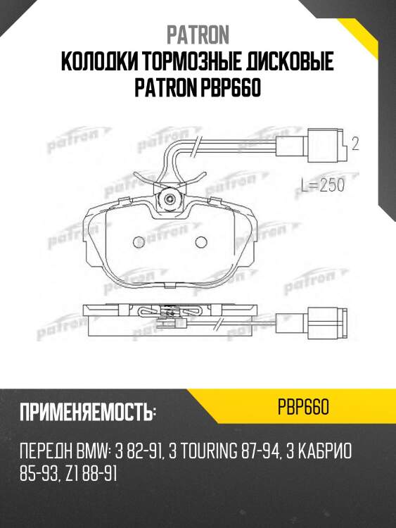 Колодки тормозные дисковые patron pbp660