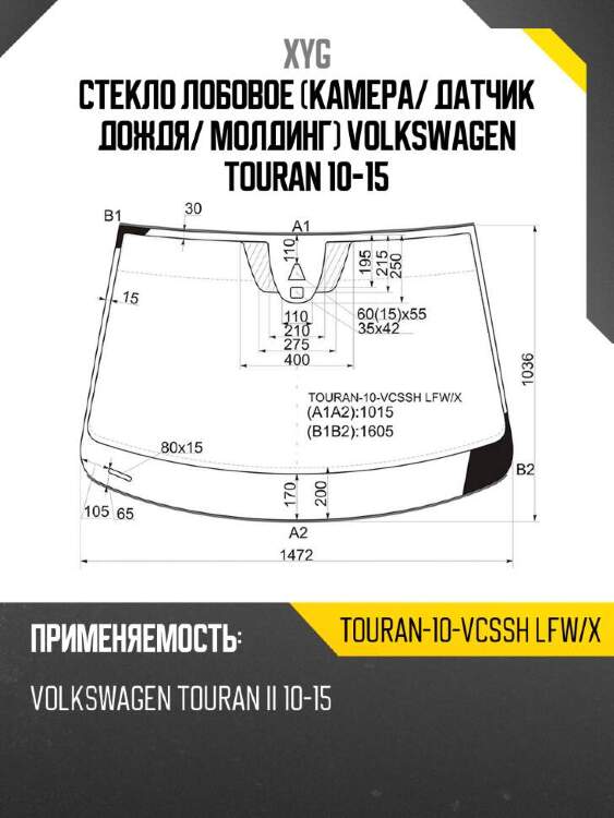 Xyg стекло лобовое камера xyg touran10vcsshlfwx