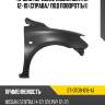 Крыло переднее nissan sentra 12-19 справа sat st-dt09-016-a1