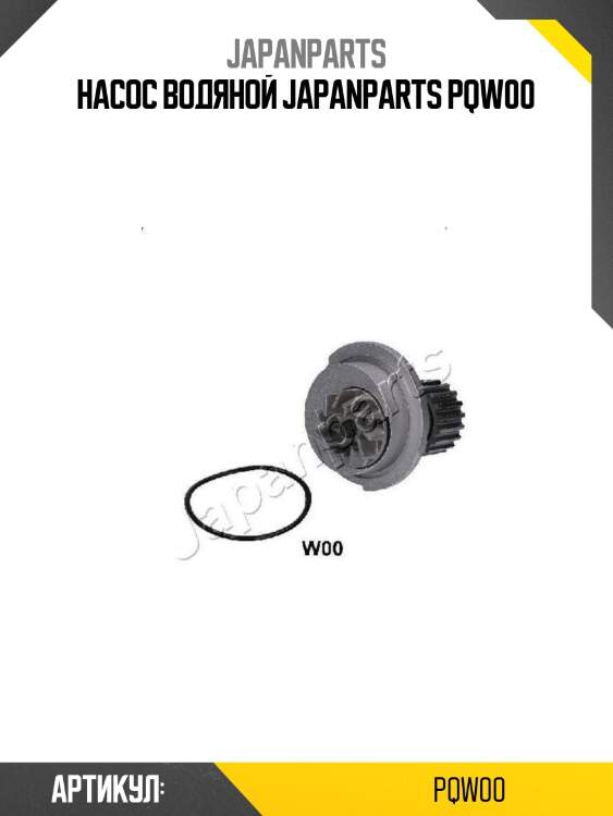 Насос водяной japanparts pqw00