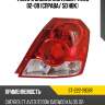 Фонарь задний chevrolet aveo 02-09 справа sat st-222-1908r