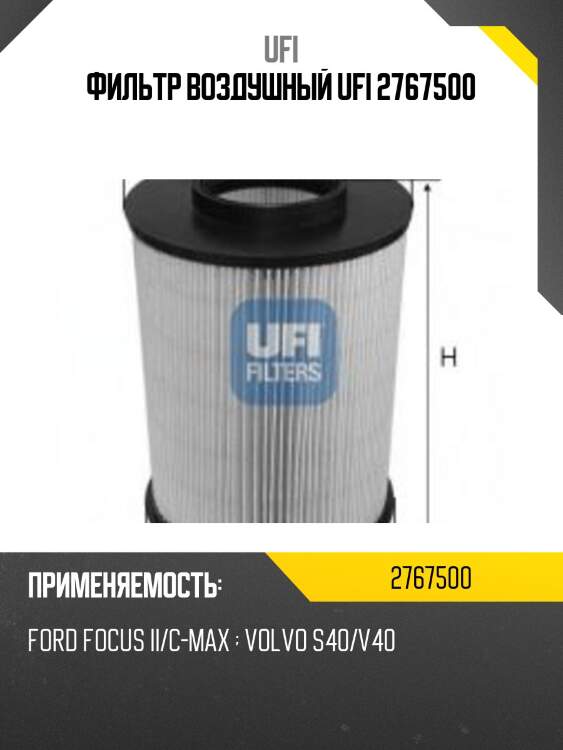Фильтр воздушный, ford c-max/focus, volvo s40/v501.6-2.0i/d/tdci 04-