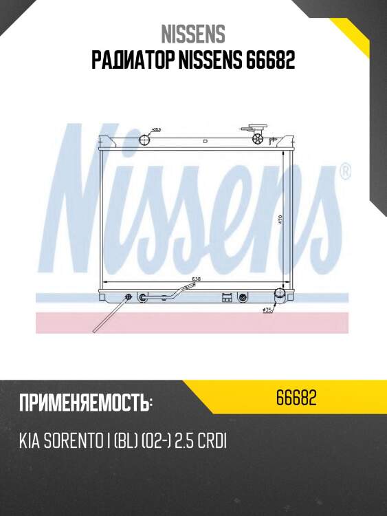 Радиатор nissens 66682