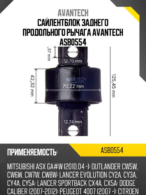 Сайлентблок заднего продольного рычага avantech asb0554