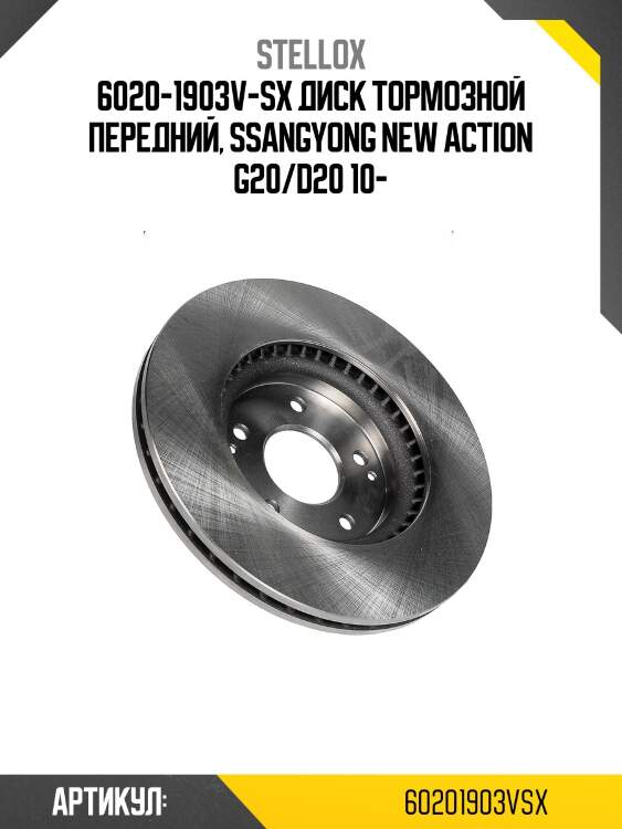 6020-1903v-sx диск тормозной передний, ssangyong new action g20/d20 10-