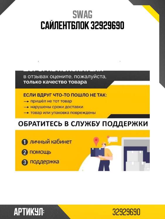 Сайлентблок 32929690