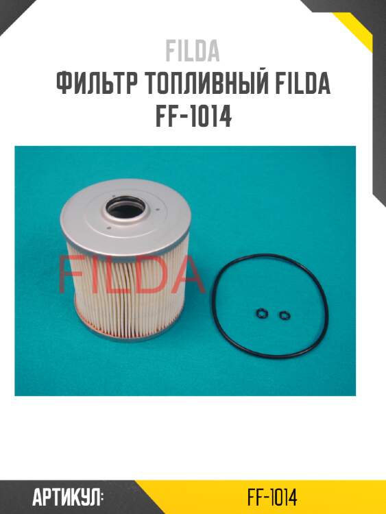 Фильтр топливный filda ff-1014