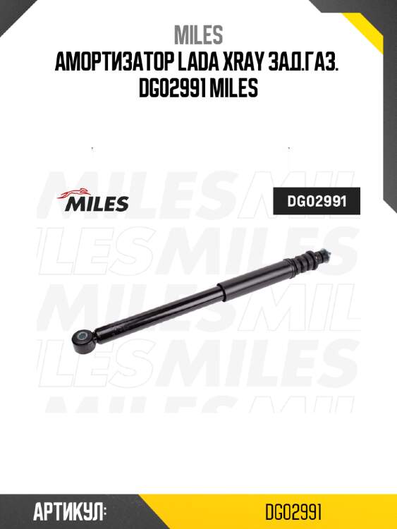 Амортизатор lada xray зад.газ.  dg02991 miles