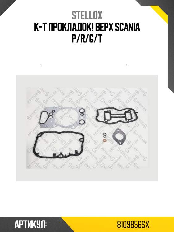 К-т прокладок! верх \scania p/r/g/t