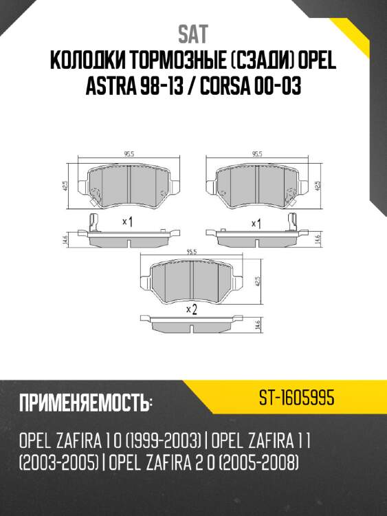 Колодки тормозные сзади opel astra 98-13  sat st-1605995