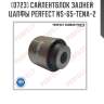 Сайлентблок задней цапфы perfect ns-65-tena-2 perfect ns-65-tena-2