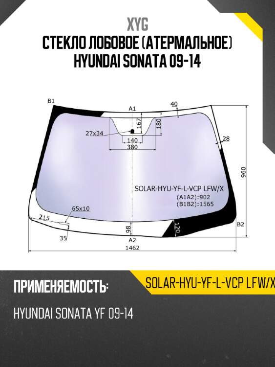 Стекло лобовое атермальное hyundai sonata 09-14 xyg solar-hyu-yf-l-vcp lfw/x