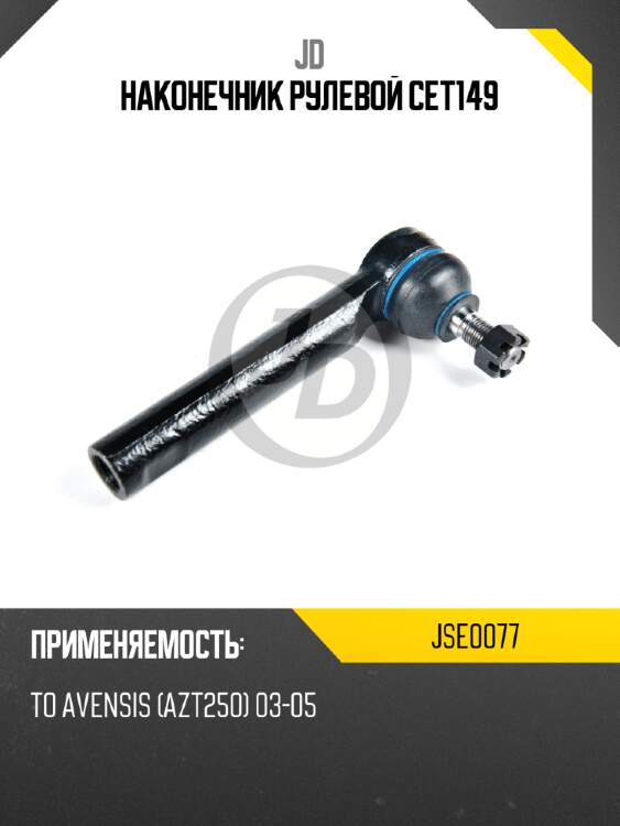 Наконечник рулевой cet149 jd jse0077