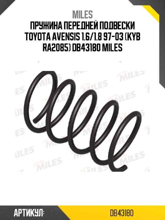 Пружина передней подвески toyota avensis 1.6/1.8 97-03 (kyb ra2085) db43180 miles