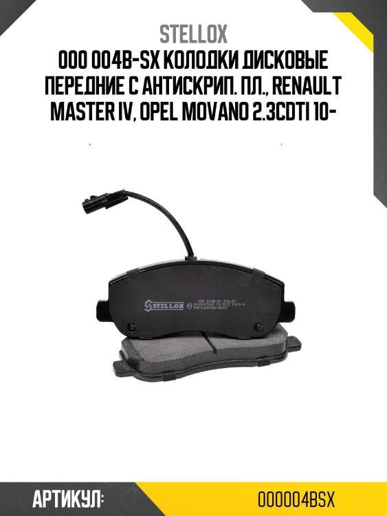 000 004b-sx колодки дисковые передние с антискрип. пл., renault master iv, opel movano 2.3cdti 10-