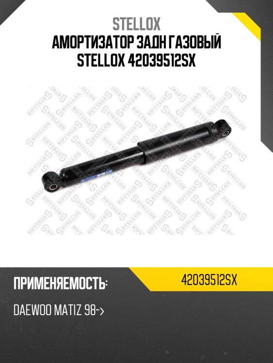 Амортизатор задний газовый, daewoo matiz 98-