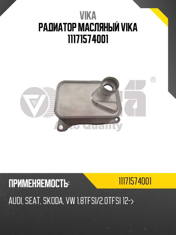 Радиатор масляный vika 11171574001