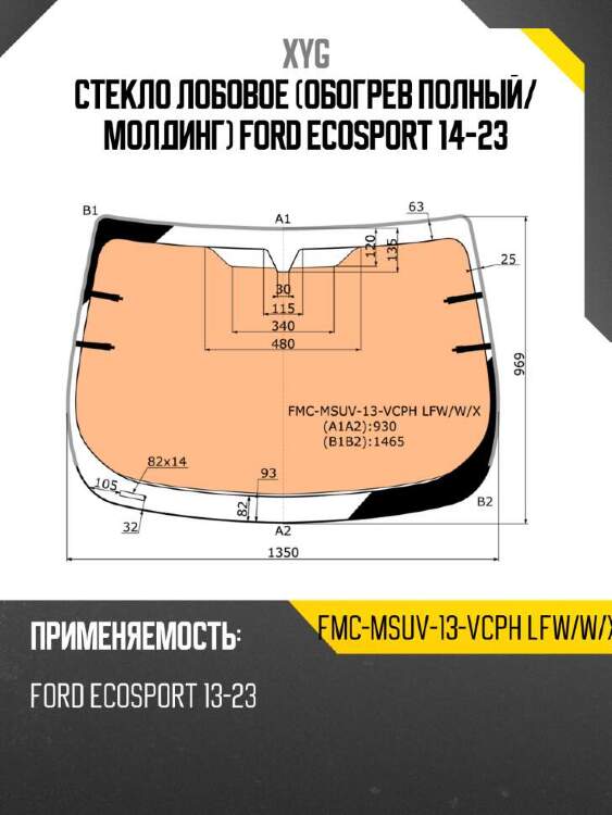 Xyg стекло лобовое обогрев полный xyg fmcmsuv13vcphlfwwx