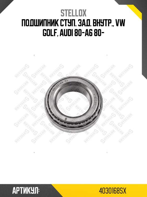 Подшипник ступ. зад. внутр., vw golf, audi 80-a6 80-