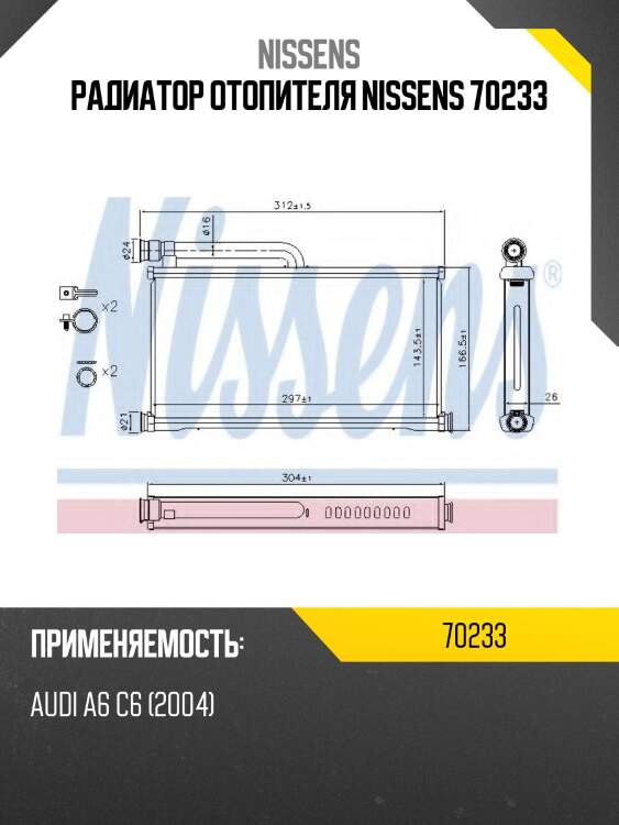 Радиатор отопителя nissens 70233