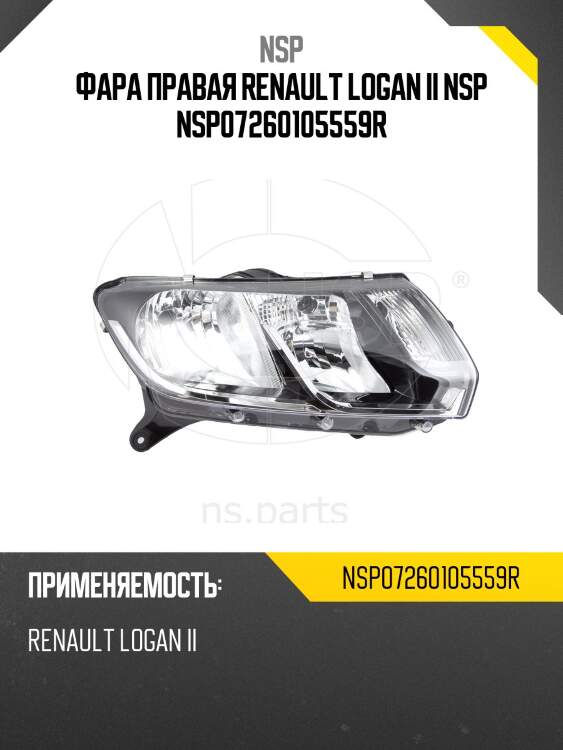 Фара правая renault logan ii nsp nsp07260105559r