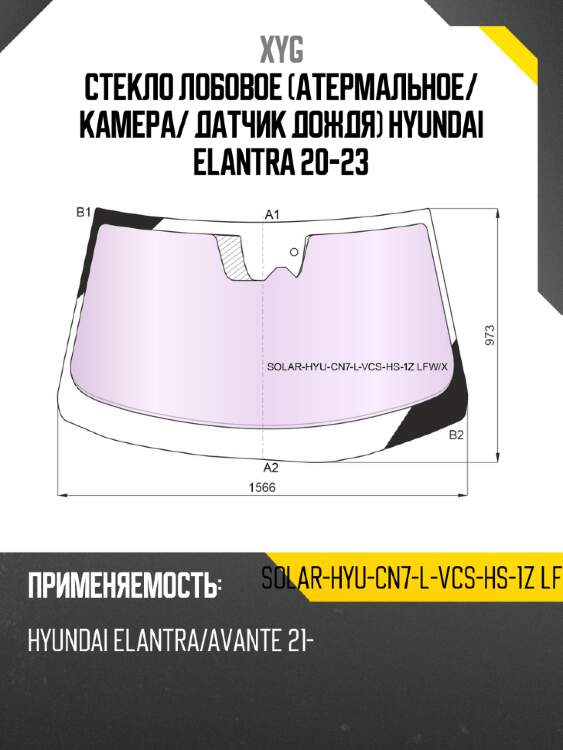 Стекло лобовое атермальное xyg solar-hyu-cn7-l-vcs-hs-1z lfw/x