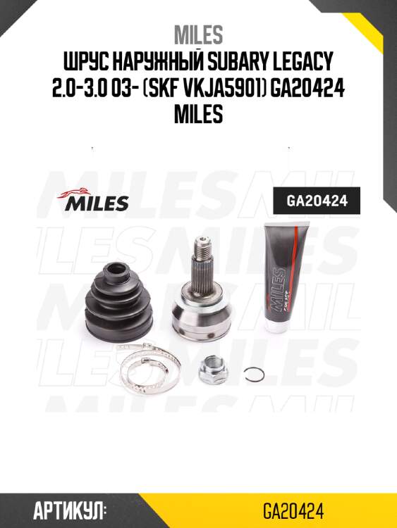 Шрус наружный subary legacy 2.0-3.0 03- (skf vkja5901) ga20424 miles