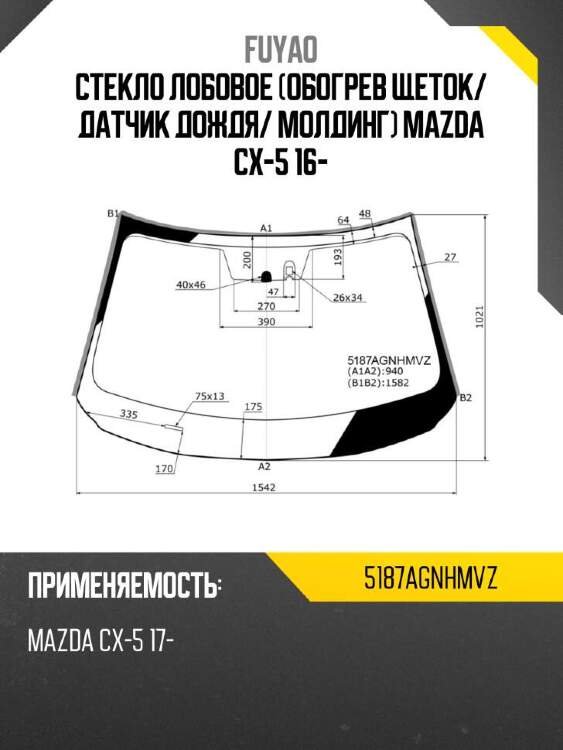Fuyao стекло лобовое обогрев щеток 5187agnhmvz