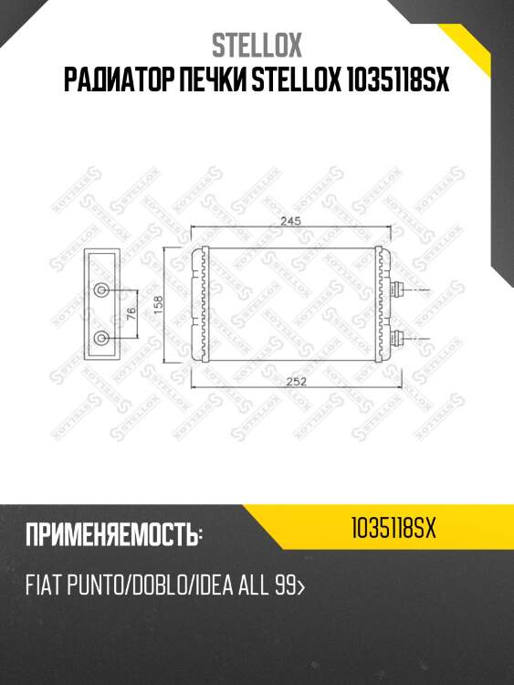 Радиатор печки stellox 1035118sx