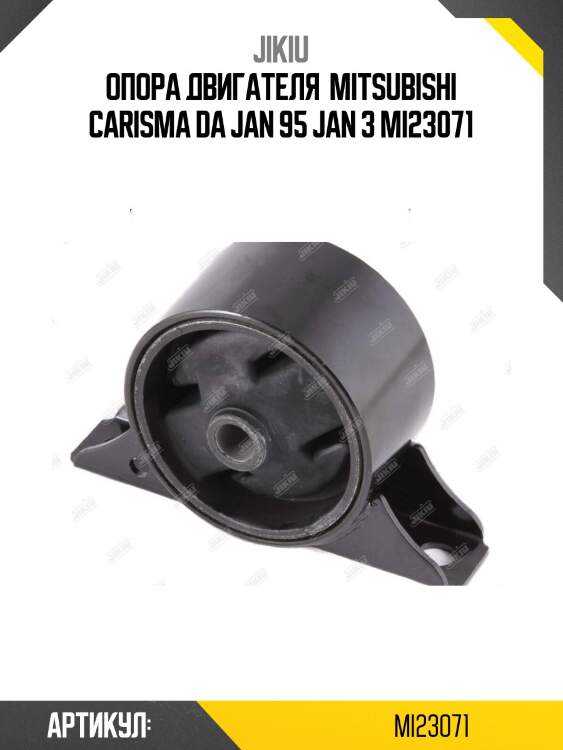 Опора двигателя  mitsubishi carisma da jan 95 jan 3 mi23071