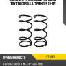 Комплект пружин 2шт передние toyota corolla sat st-11471