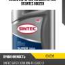 Sintec super 3000 10w40 (1l) масло моторное п/синт., api sg/cd
