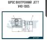 Шрус внутренний  jett v40-1065