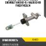 Цилиндр сцепления главный Chevrolet Aveo 02-15  VALEO 804670
