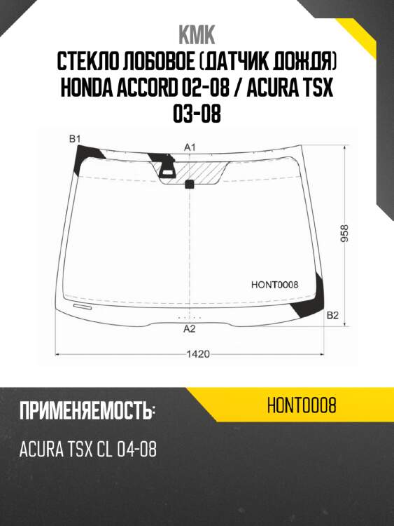 Стекло лобовое датчик дождя honda accord 02-08  kmk hont0008