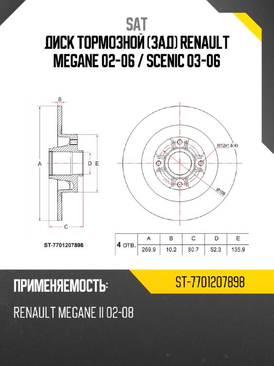 Диск тормозной зад renault megane 02-06  sat st-7701207898