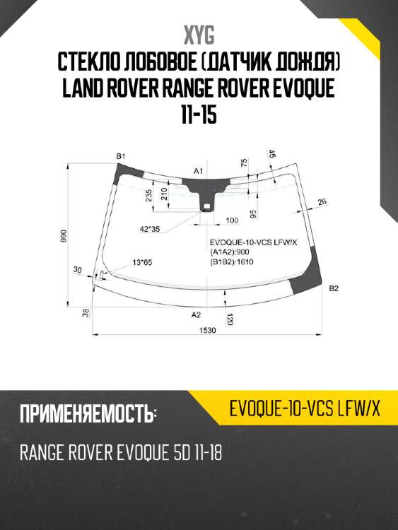 Стекло лобовое датчик дождя land rover range rover evoque 11-15 xyg evoque-10-vcs lfw/x